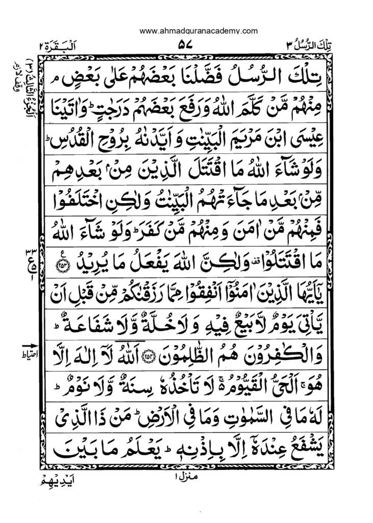 Quran Para 3