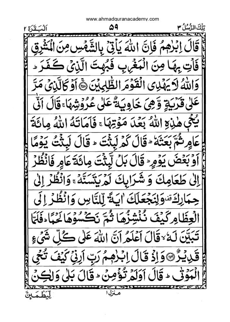 Quran Para 3