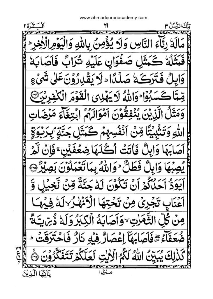 Quran Para 3