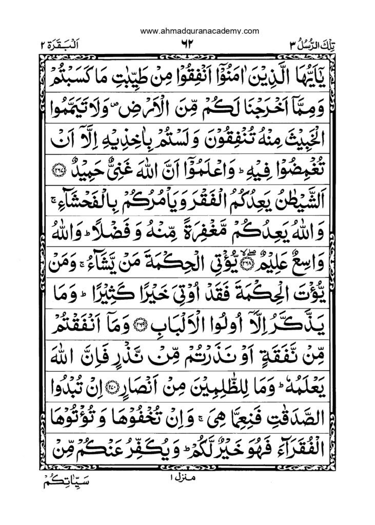 Quran Para 3