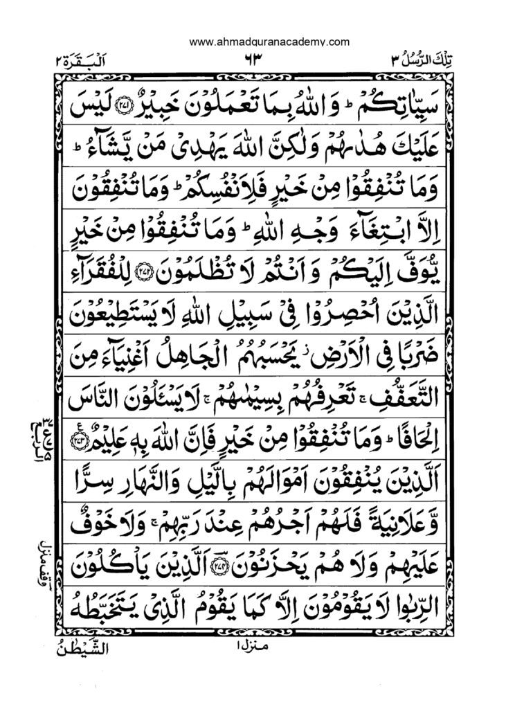 Quran Para 3