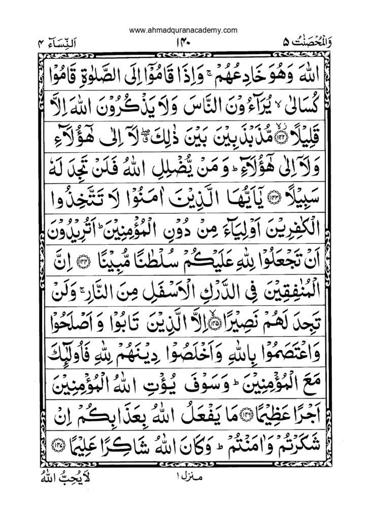 Quran Parah 5