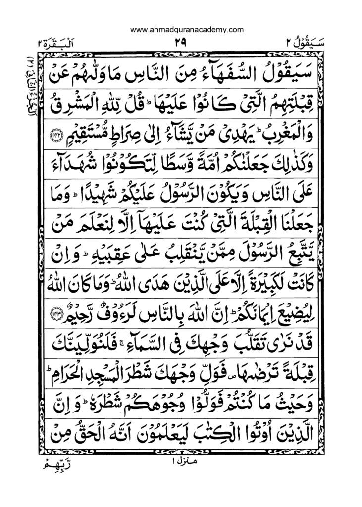 Quran Para 2