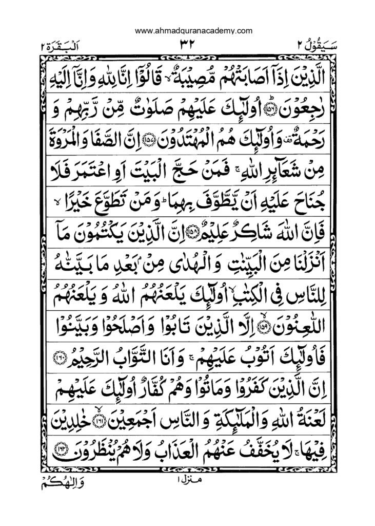 Quran Para 2