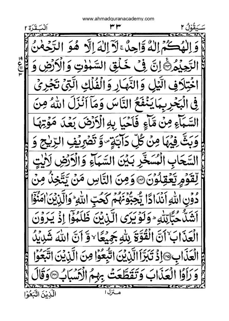 Quran Para 2