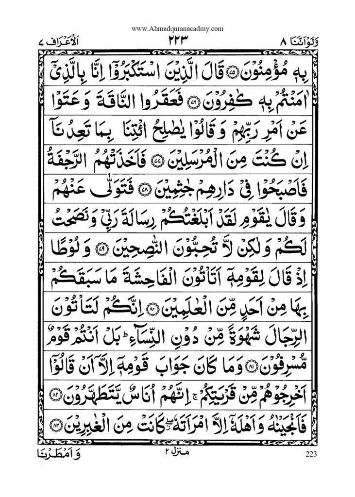 Quran para 8