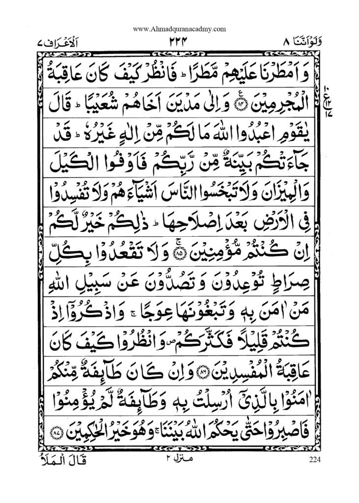 Quran para 8