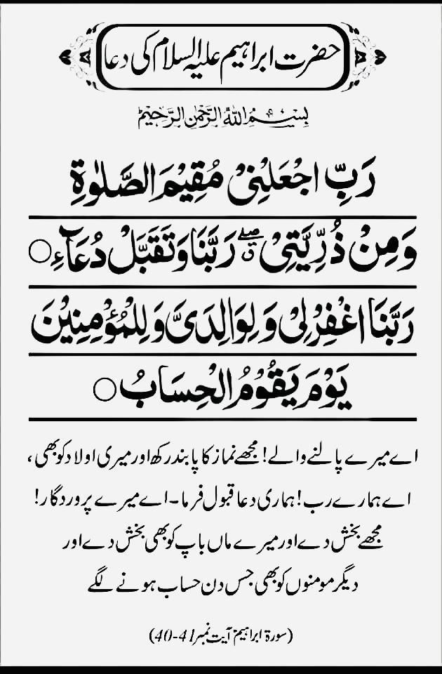 hazrat ibrahim dua